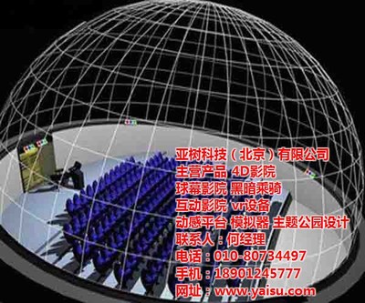 探索无界视界 亚树科技球幕影院引领沉浸式观影新纪元